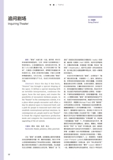 艺术当代2024年9月第3期