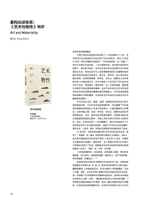 艺术当代2023年11月第6期