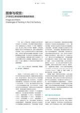 艺术当代2023年11月第6期
