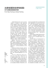 艺术当代2023年11月第6期