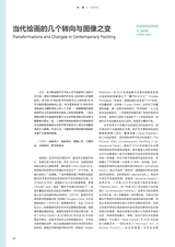 艺术当代2023年11月第6期