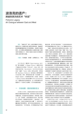 艺术当代2023年11月第6期