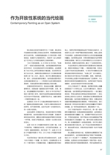 艺术当代2023年11月第6期