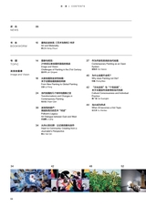 艺术当代2023年11月第6期