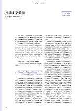 艺术当代2024年2月第1期