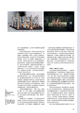 艺术当代2024年2月第1期