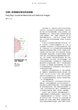 艺术当代2024年2月第1期