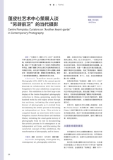 艺术当代2024年12月第4期