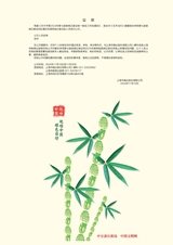 艺术当代2024年12月第4期