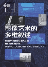 艺术当代2024年12月第4期