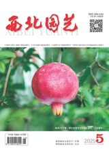西北园艺·综合2025年5月第3期