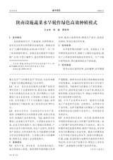 西北园艺·综合2019年11月第6期