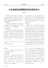 西北园艺·综合2019年11月第6期