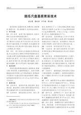 西北园艺·综合2019年11月第6期