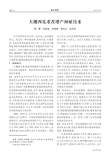 西北园艺·综合2019年11月第6期