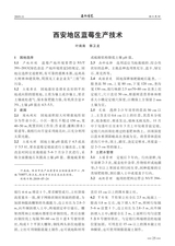 西北园艺·综合2019年11月第6期