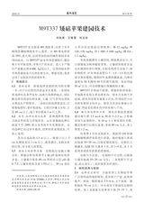 西北园艺·综合2019年11月第6期