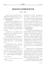 西北园艺·综合2019年11月第6期