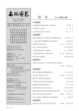 西北园艺·综合2019年11月第6期