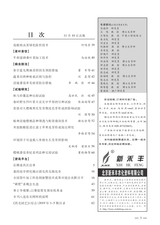 西北园艺·综合2019年11月第6期