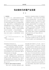 西北园艺·综合2019年11月第6期