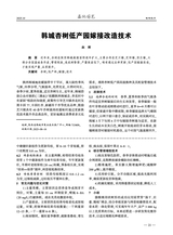 西北园艺2025年10月第10期