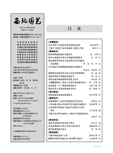 西北园艺2025年10月第10期