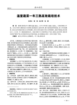 西北园艺2025年10月第10期