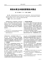 西北园艺2025年10月第10期