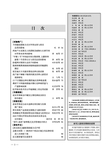 西北园艺2025年10月第10期