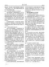 西北园艺2025年10月第10期