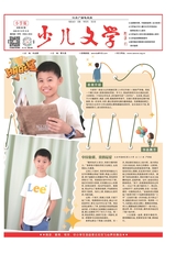 江苏广播电视报·少儿文学