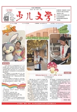 江苏广播电视报·少儿文学