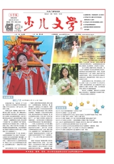 江苏广播电视报·少儿文学