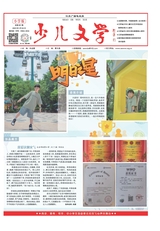 江苏广播电视报·少儿文学