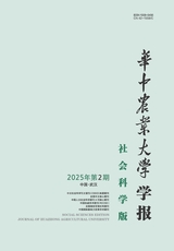 华中农业大学学报·社会科学版