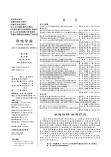草地学报2025年10月第10期
