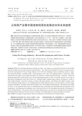 草地学报2025年10月第10期