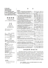 草地学报2025年6月第6期