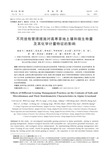 草地学报2025年6月第6期