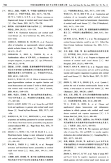 中国实验动物学报2025年6月第6期