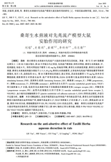 中国实验动物学报2025年6月第6期