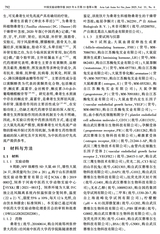 中国实验动物学报2025年6月第6期