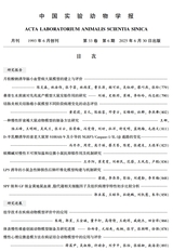 中国实验动物学报2025年6月第6期