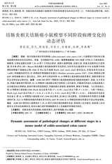 中国实验动物学报2025年6月第6期
