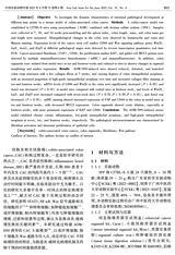 中国实验动物学报2025年6月第6期