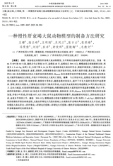 中国实验动物学报2025年6月第6期