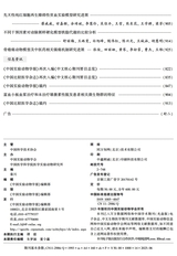中国实验动物学报2025年6月第6期