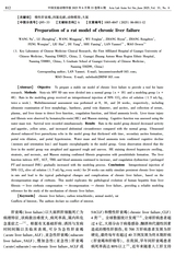 中国实验动物学报2025年6月第6期