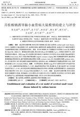 中国实验动物学报2025年6月第6期